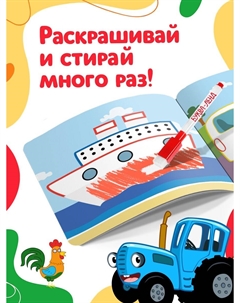 Многоразовая раскраска Синий трактор