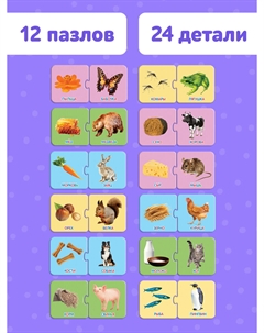 Пазлы парные Puzzle time