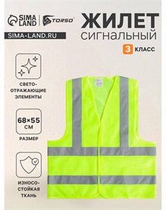 Жилет сигнальный, светоотражающий, салатовый, 3 класс, размер 68×55 см, 60 г/м² Nobrand