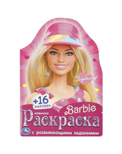 Раскраска 978-5-506-09257-5 Умка