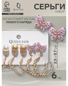 Серьги набор 6 пар Qf