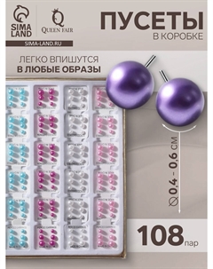 Пусеты в коробке 108 пар Qf