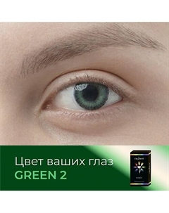Цветные контактные линзы Fusion Green (2) Okvision