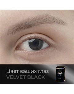 Цветные контактные линзы Fusion Velvet Black Okvision