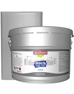 Эмаль ПФ-115 цвет серый 9 кг Эконом