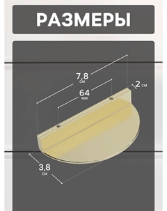 Ручка-скоба h002gp полукруглая, алюминий, l=78 мм, м/о 64 мм, цвет золото Cappio