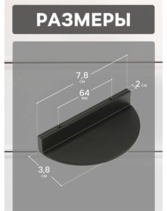 Ручка-скоба h002bl полукруглая, алюминий, l=78 мм, м/о 64 мм, цвет черный Cappio
