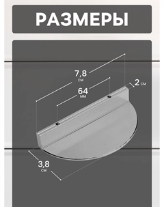 Ручка-скоба h002ss полукруглая, алюминий, l=78 мм, м/о 64 мм, цвет сатиновый никель Cappio