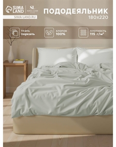 Пододеяльник спальный Sima-land home