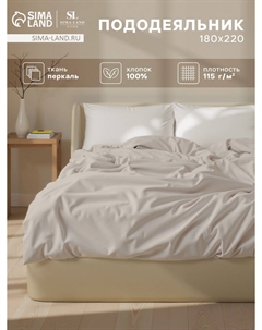 Пододеяльник спальный Sima-land home