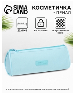 Косметичка-пенал на молнии школьная, мятная Nobrand