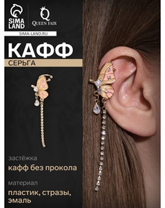 Серьга кафф Qf