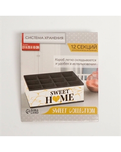 Органайзер для хранения белья, кофр 12 ячеек sweet home, 27×20×10 см See you home