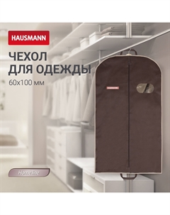 Чехол для одежды объемный 60x100x10см, коричневый Hausmann
