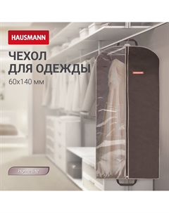 Чехол для одежды 140x60см, коричневый Hausmann