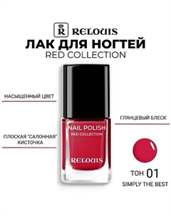 Лак для ногтей Red Collection 11 Relouis