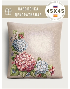 Наволочка "Гортензия льняной фон", 45х45 см Le gobelin