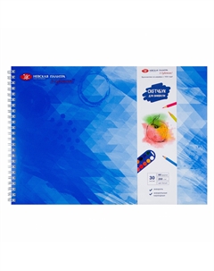 Скетчбук для акварели на пружине "Я-Художник!" А4 30 л 200 г Я художник