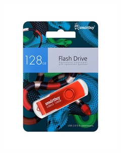 Флешка 128Gb USB 3.0 Twist Snake Edition, красный (SB128GBTWRSN) Smartbuy