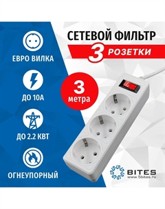 Сетевой фильтр GARDA SP3W-530, 3-розетки, 3 м, белый (SP3W-530) 5bites