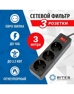 Сетевой фильтр GARDA SP3B-530, 3-розетки, 3 м, черный (SP3B-530) 5bites