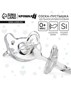 Соска - пустышка цельносиликоновая ортодонтическая Крошка я