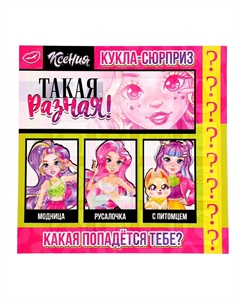 Кукла-сюрприз Happy valley