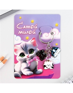 Брелок для ключей Сима-ленд