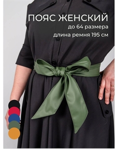 Пояс платье Chica rica