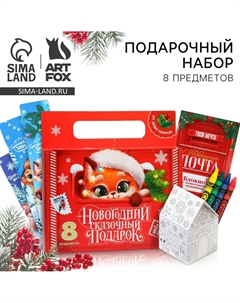 Подарочный набор новогодний, 8 предметов Artfox