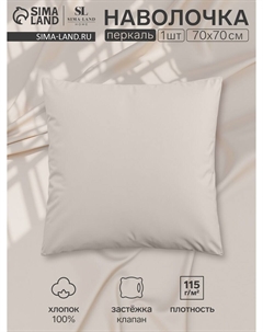 Наволочка Sima-land home