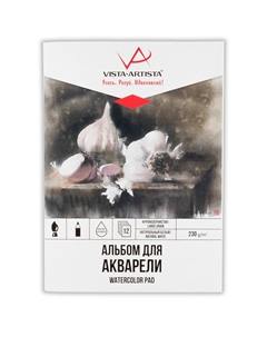 Альбом-склейка для акварели "Чеснок" 12 л 230 г, крупнозернистая Vista-artista