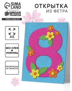 Набор для творчества. открытки из фетра Школа талантов