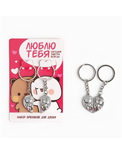 Брелок для ключей парный Сима-ленд