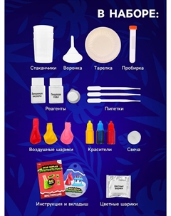 Набор для опытов Эврики