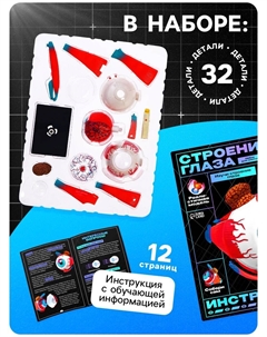 Набор для опытов Эврики