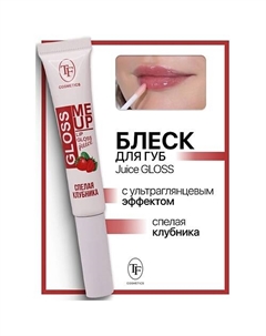 Блеск для губ Juice GLOSS с ультраглянцевым эффектом Tf