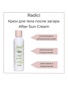 Крем для тела после загара After Sun Cream 250 Radici