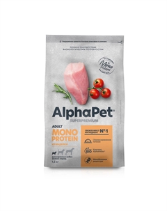 Monoprotein сухой корм для взрослых собак мелких пород (Индейка, 1,5 кг.) Alphapet