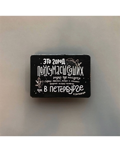 Магнит "Это город… Ф.М. Достоевский" Подписные издания