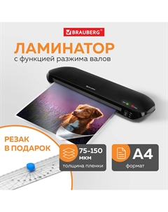 Ламинатор WORKSTATION, A4, 75 мкм - 150 мкм, валов:2, горячее + холодное ламинирование, 40 см/мин., фото, черный (532623) Brauberg