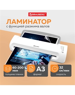 Ламинатор SILVER MAX, A3, 60 мкм - 200 мкм, валов:2, горячее + холодное ламинирование, 32 см/мин., фото, белый (532626) Brauberg