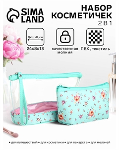 Набор простых косметичек на молниях 2 в 1, с принтом, мятный Nobrand