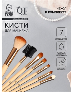 Набор кистей для макияжа pastel blush, 7 шт., чехол на кнопке, бежевый Qf