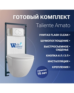 Комплект 5 в 1 Amato AM25010 + Инсталляция WW MARBERG 507 + кнопка белая Taliente