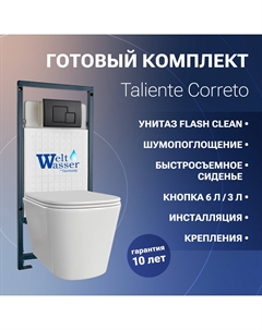 Комплект 5 в 1 Correto CR25200 + Инсталляция WW MARBERG 507 + кнопка черная Taliente
