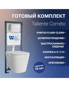 Комплект 5 в 1 Correto CR25200 + Инсталляция WW MARBERG 410 + кнопка белая Taliente