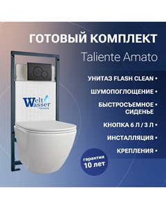 Комплект 5 в 1 Amato AM25010 + Инсталляция WW MARBERG 507 + кнопка черная Taliente