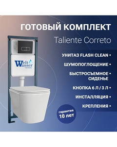 Комплект 5 в 1 Correto CR25200 + Инсталляция WW MARBERG 410 + кнопка черная Taliente