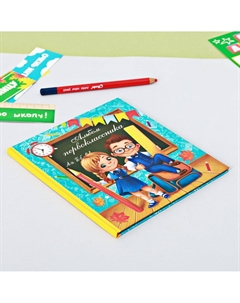 Фотокнига на 1 сентября Сима-ленд